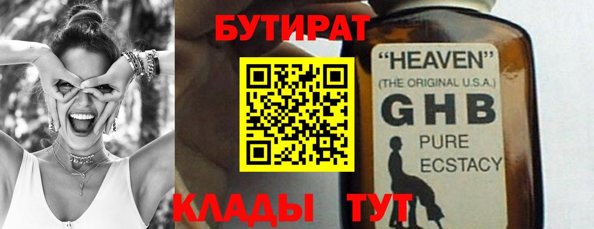 Бутират 99% Кострома