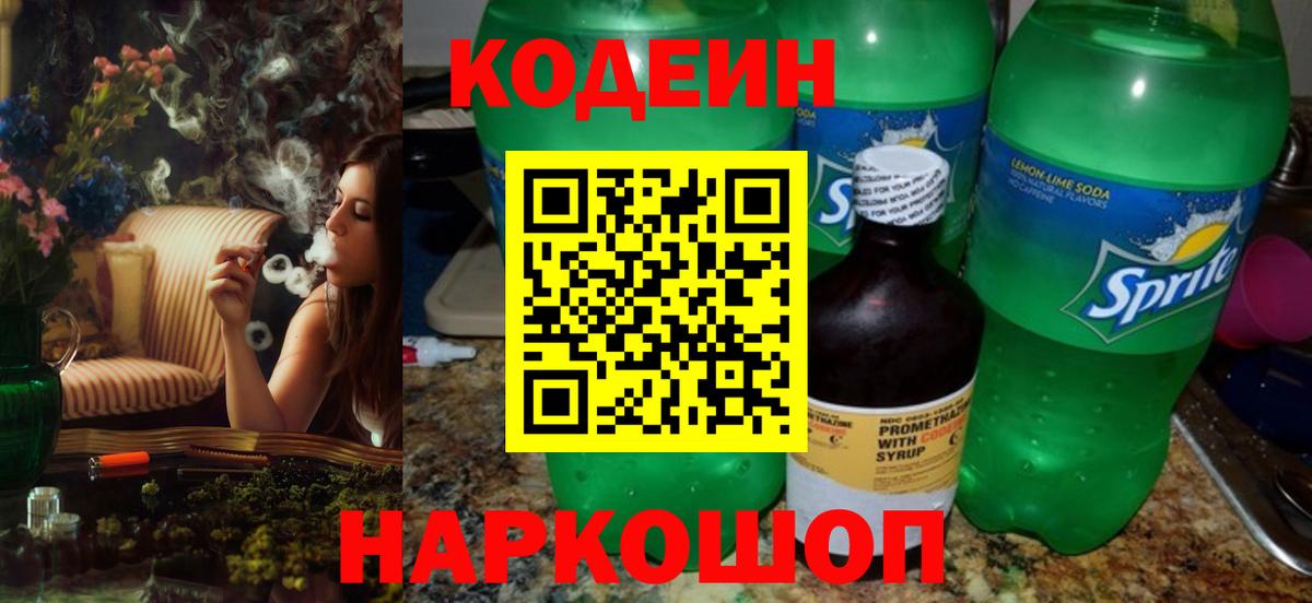 Кодеиновый сироп Lean напиток Lean (лин)  Вход с VPN  Кострома 