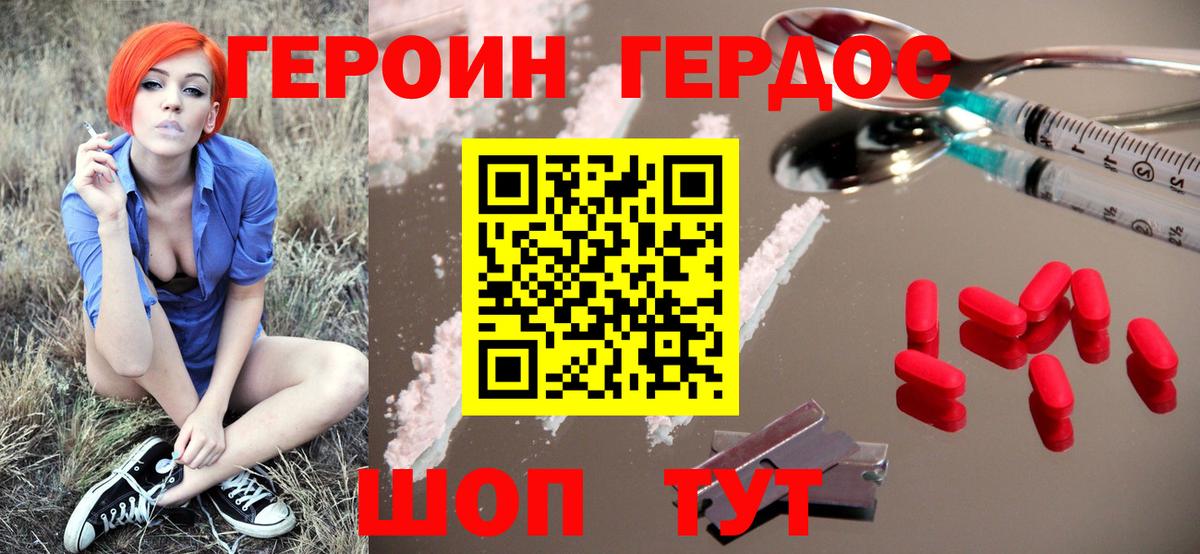 Героин хмурый Кострома