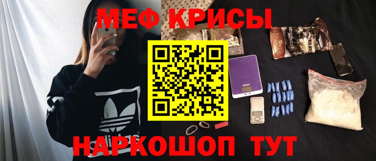Мефедрон кристаллы Кострома